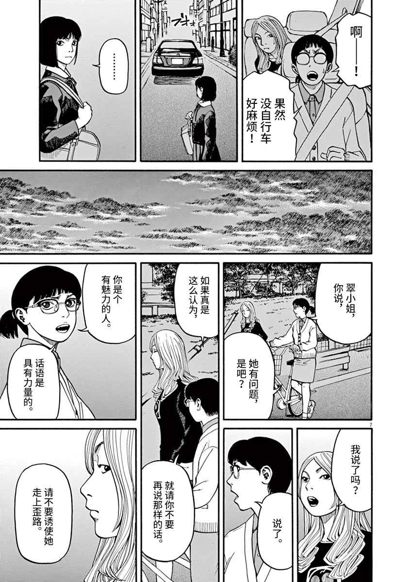 🍛前科者 第11话 第7页