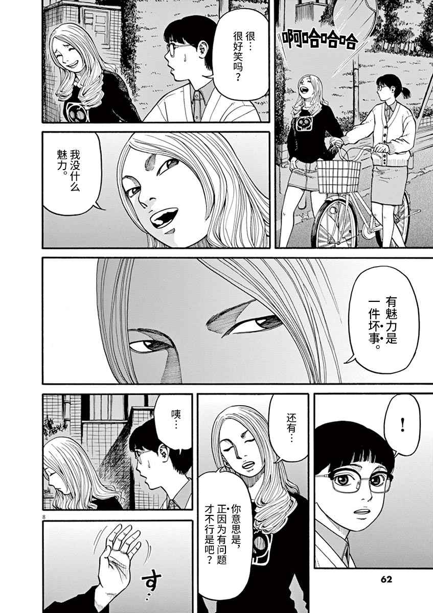 🍛前科者 第11话 第8页