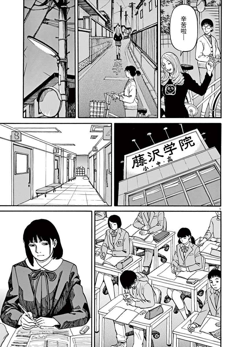 🍛前科者 第11话 第9页