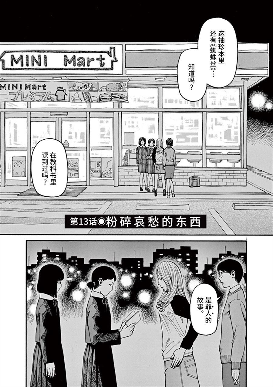 🍛前科者 第13话 粉碎哀愁的东西 第1页