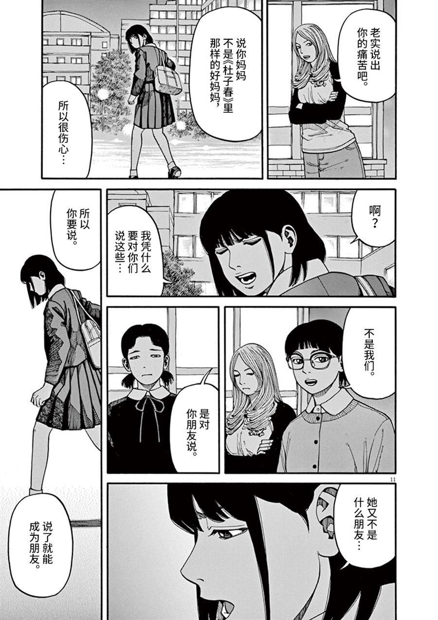 🍛前科者 第13话 粉碎哀愁的东西 第11页