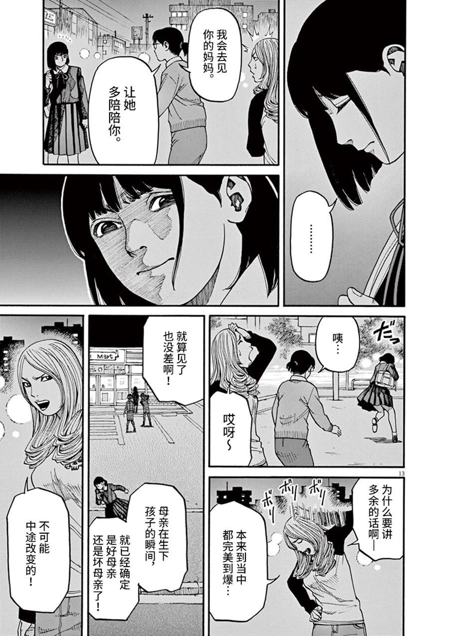 🍛前科者 第13话 粉碎哀愁的东西 第13页