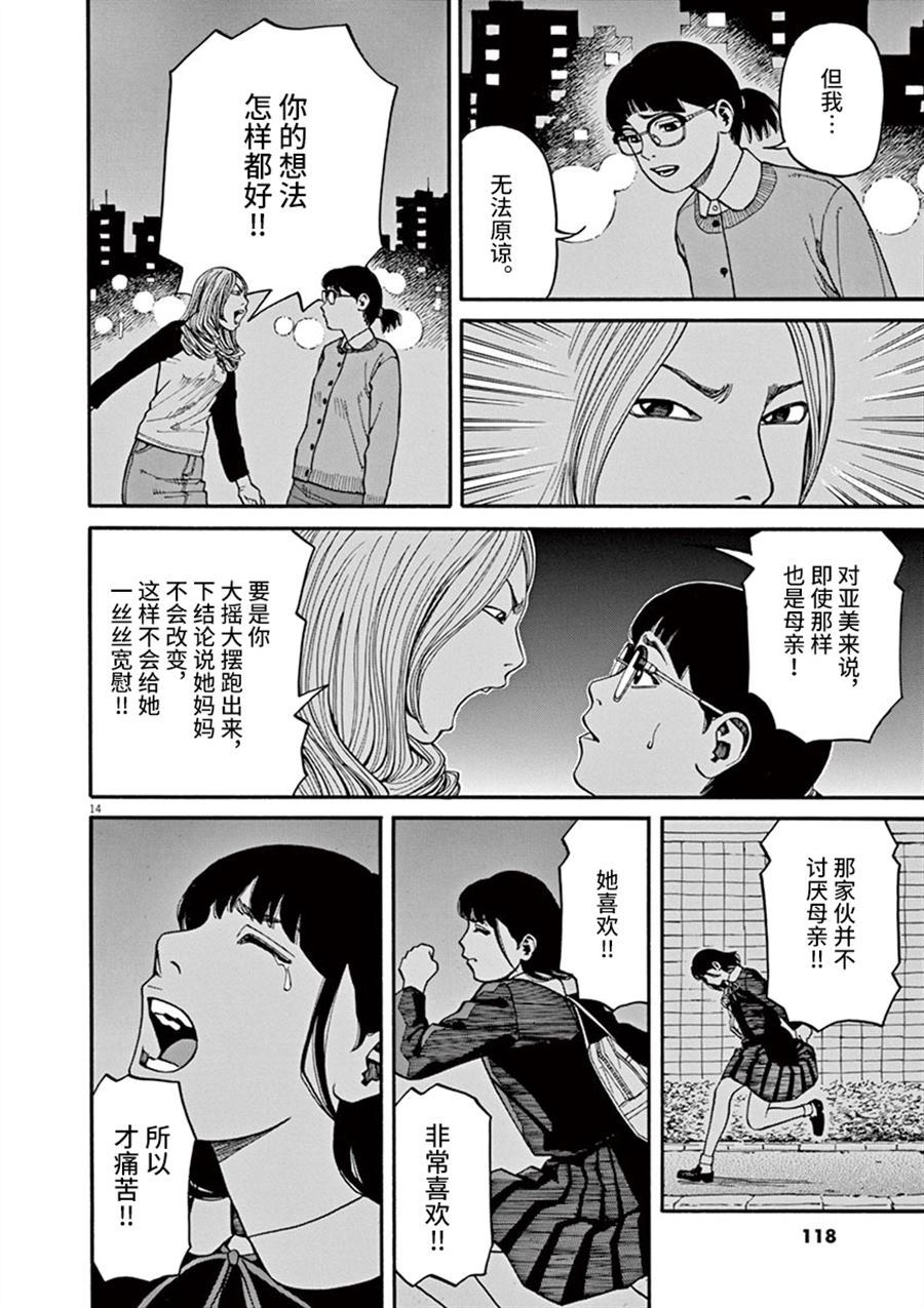 🍛前科者 第13话 粉碎哀愁的东西 第14页