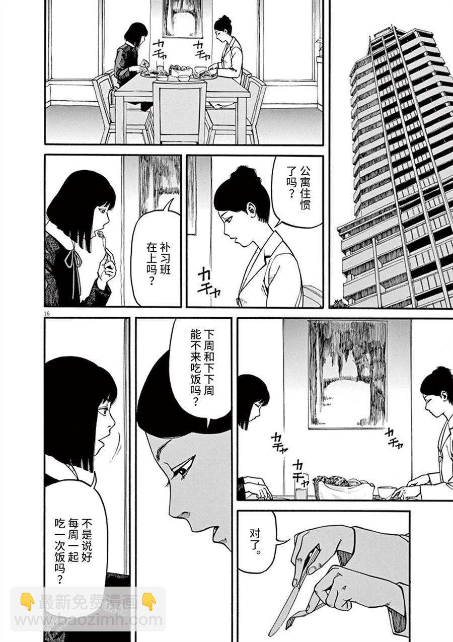 🍛前科者 第13话 粉碎哀愁的东西 第16页