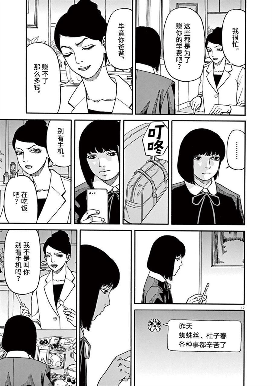 🍛前科者 第13话 粉碎哀愁的东西 第17页