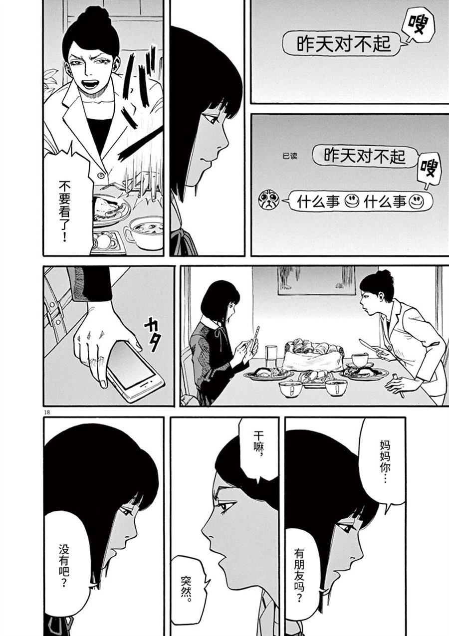 🍛前科者 第13话 粉碎哀愁的东西 第18页