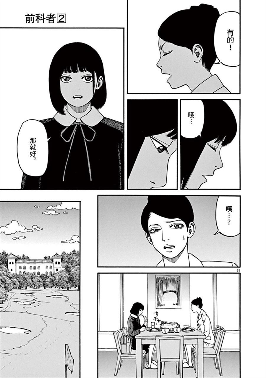 🍛前科者 第13话 粉碎哀愁的东西 第19页