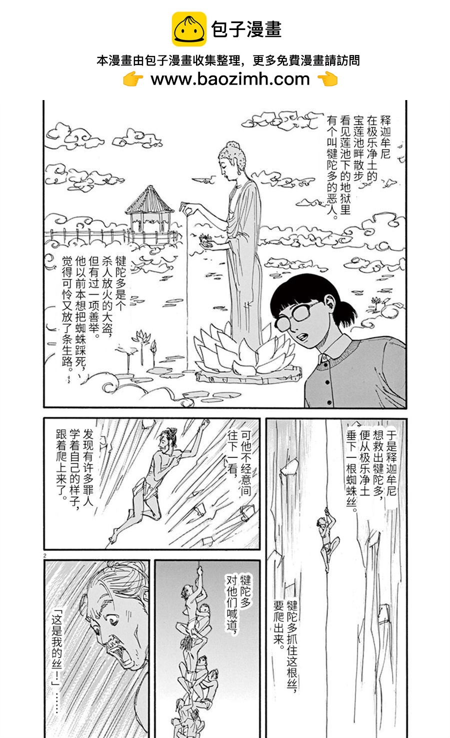 🍛前科者 第13话 粉碎哀愁的东西 第2页