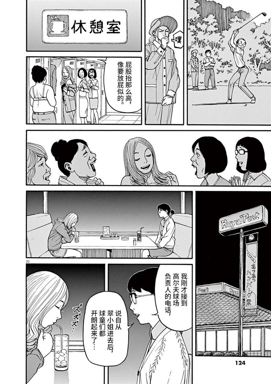 🍛前科者 第13话 粉碎哀愁的东西 第20页