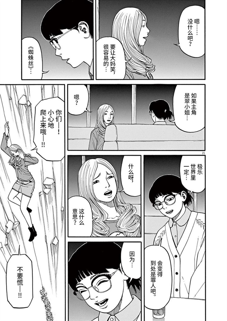 🍛前科者 第13话 粉碎哀愁的东西 第21页