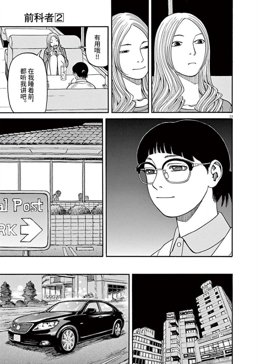 🍛前科者 第13话 粉碎哀愁的东西 第23页