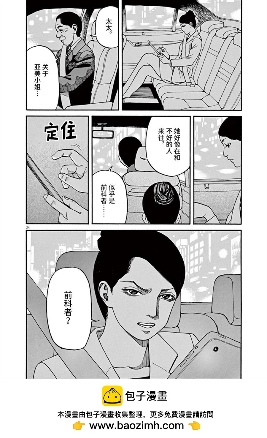 🍛前科者 第13话 粉碎哀愁的东西 第24页