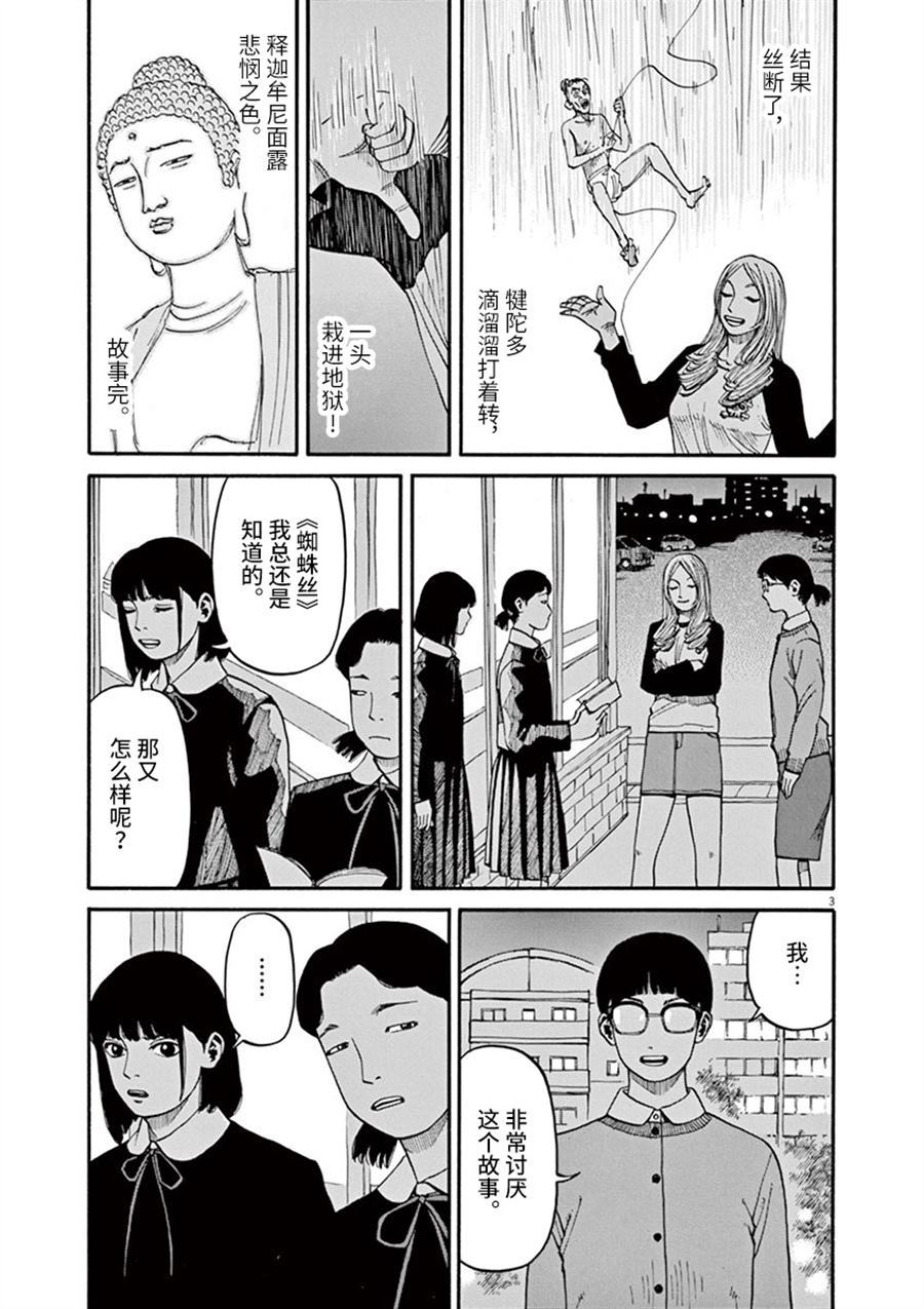 🍛前科者 第13话 粉碎哀愁的东西 第3页