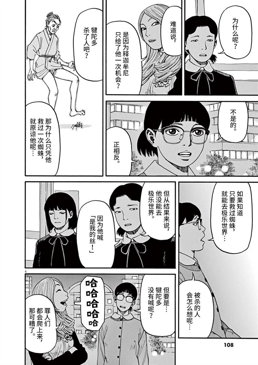 🍛前科者 第13话 粉碎哀愁的东西 第4页