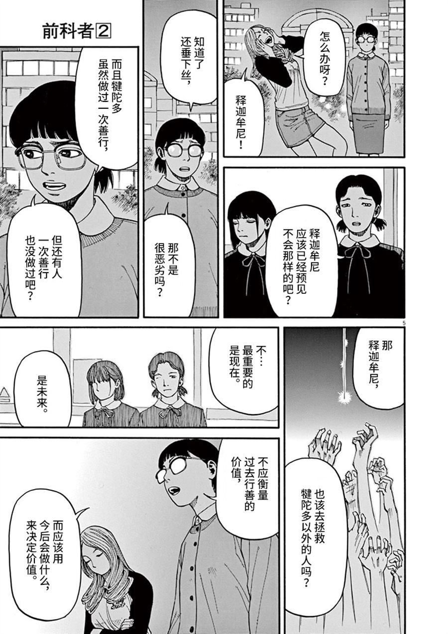 🍛前科者 第13话 粉碎哀愁的东西 第5页