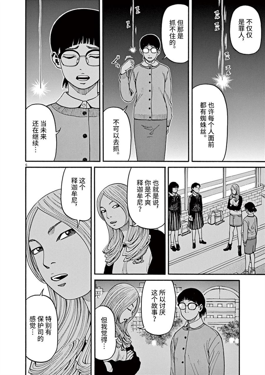 🍛前科者 第13话 粉碎哀愁的东西 第6页
