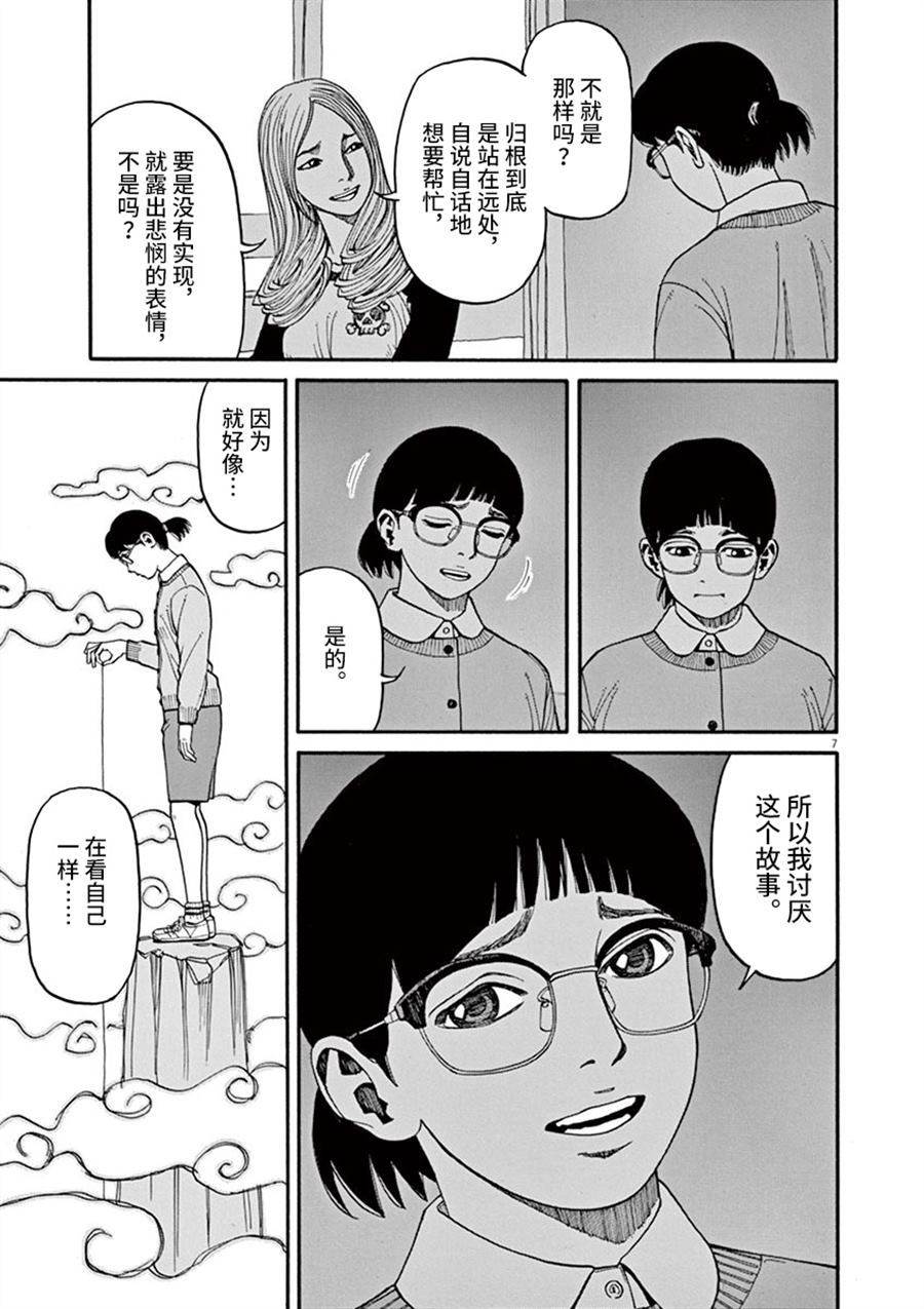 🍛前科者 第13话 粉碎哀愁的东西 第7页