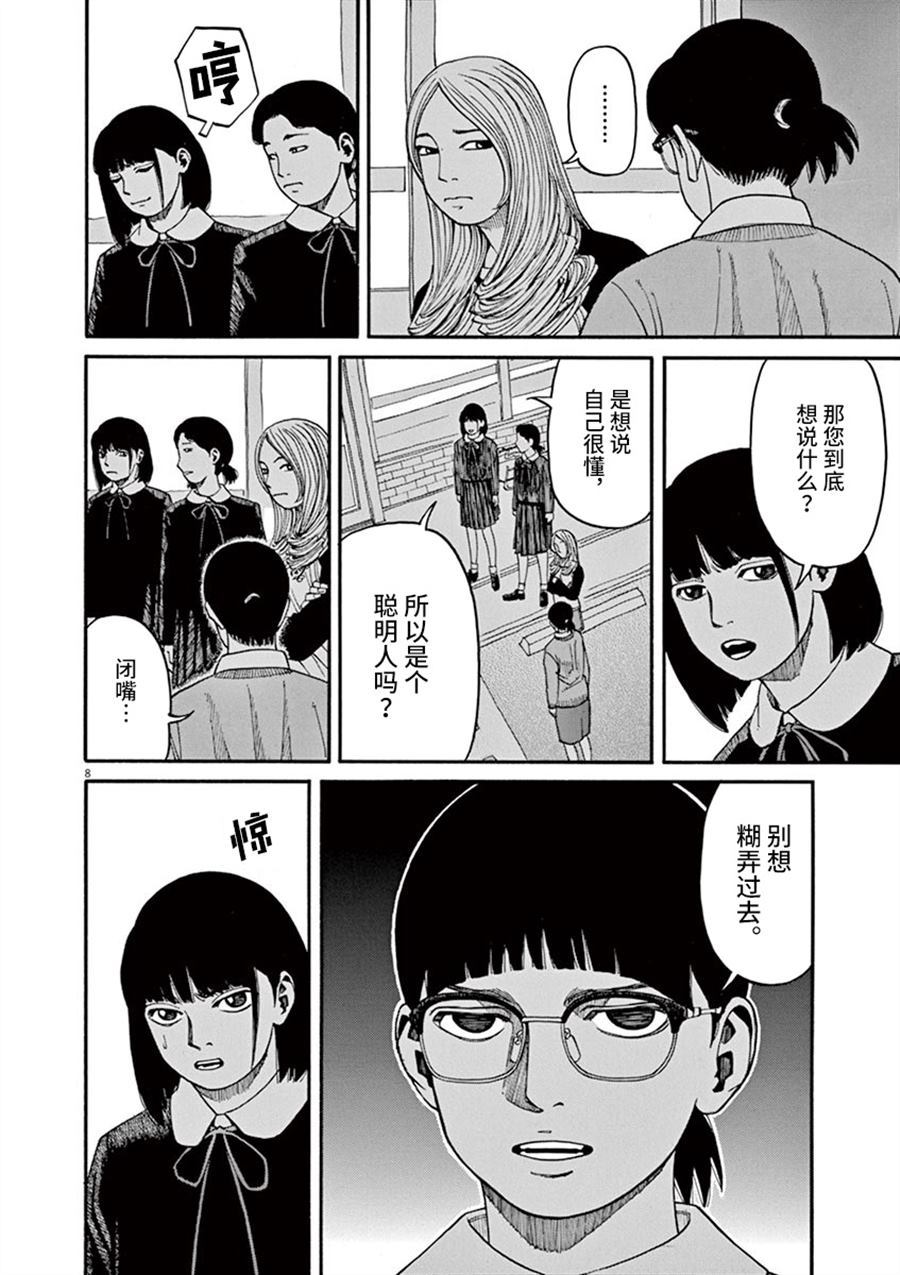 🍛前科者 第13话 粉碎哀愁的东西 第8页