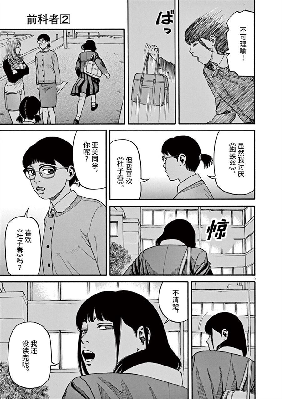 🍛前科者 第13话 粉碎哀愁的东西 第9页