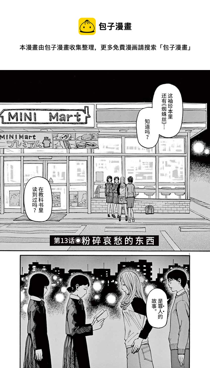 🍛前科者 第13话 第1页