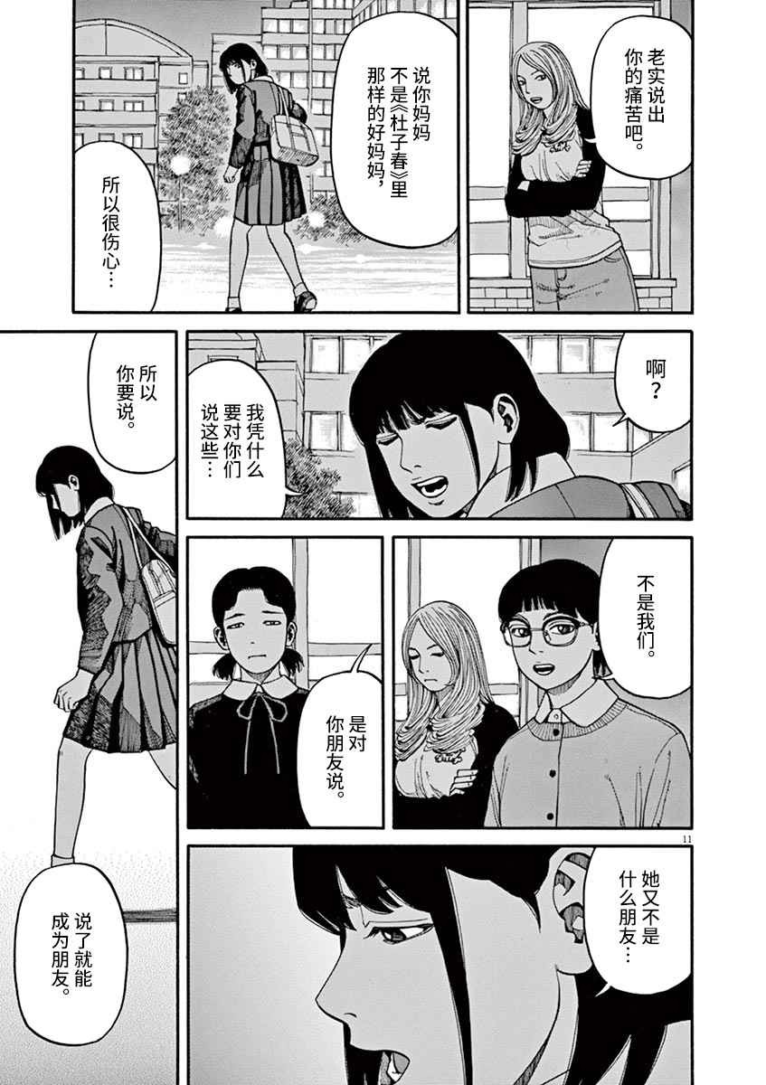 🍛前科者 第13话 第11页