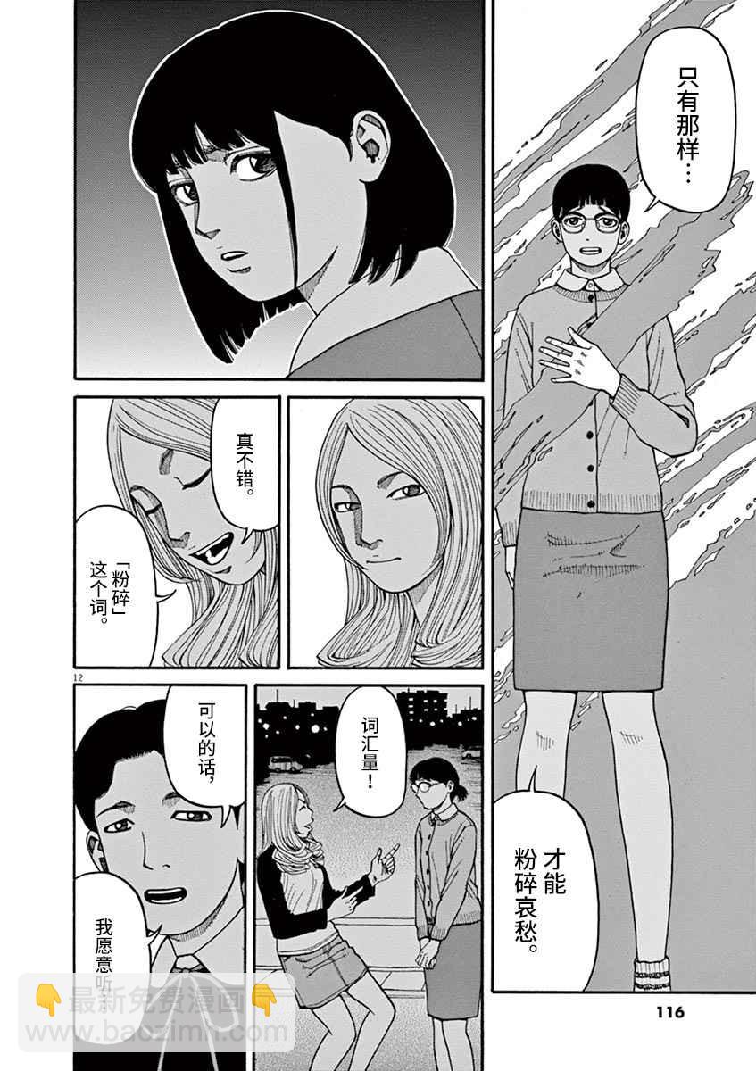 🍛前科者 第13话 第12页