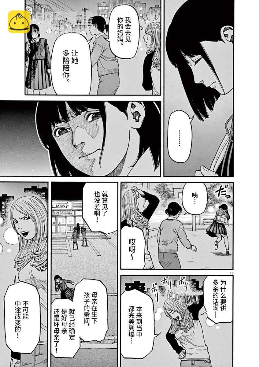 🍛前科者 第13话 第13页