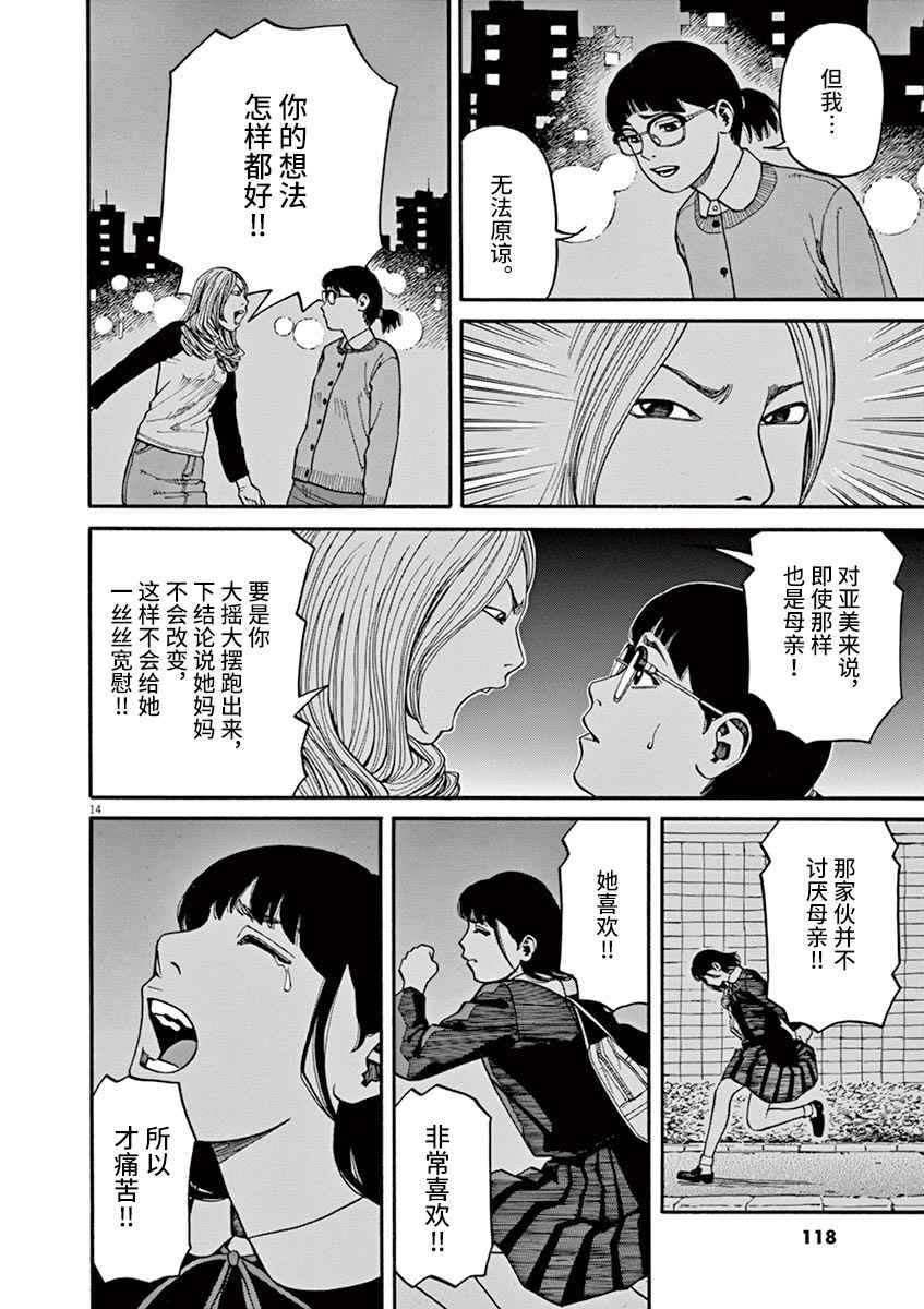 🍛前科者 第13话 第14页