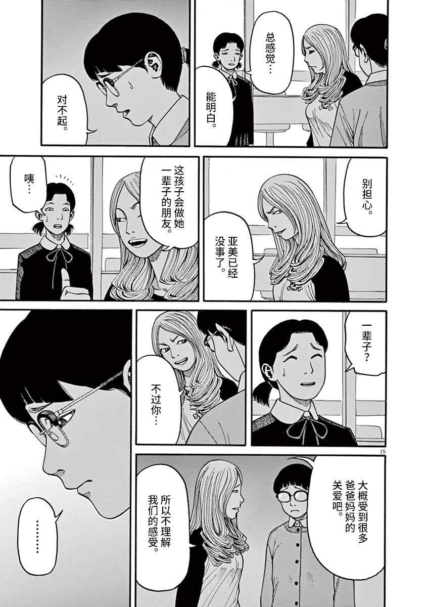🍛前科者 第13话 第15页