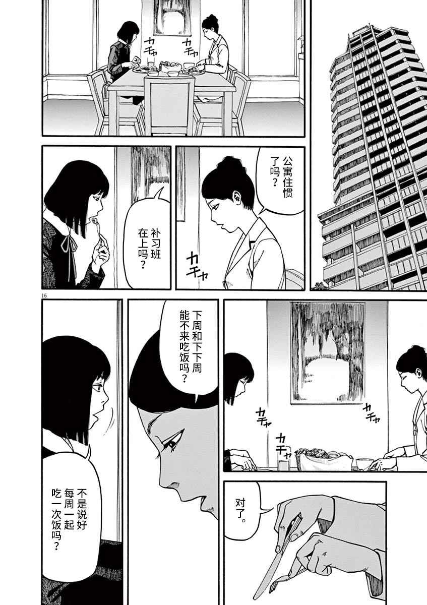 🍛前科者 第13话 第16页