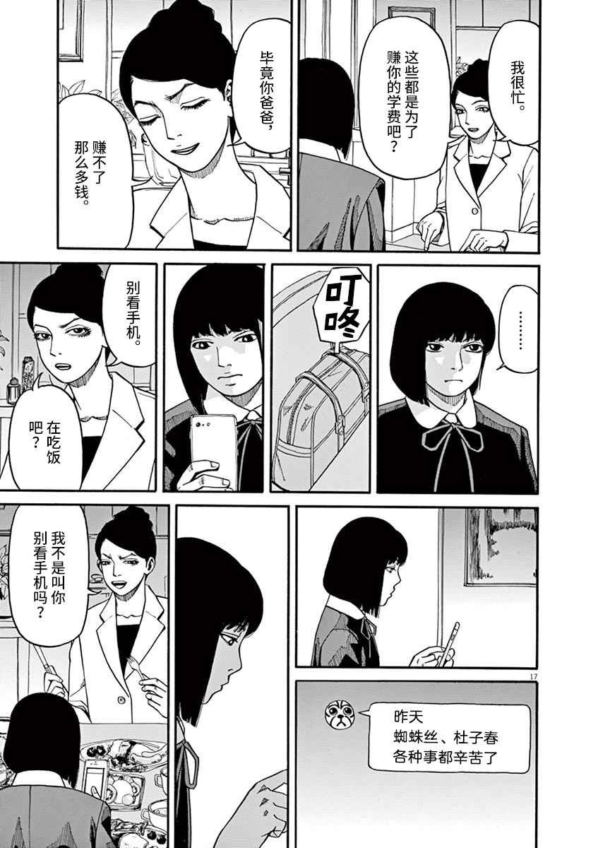 🍛前科者 第13话 第17页