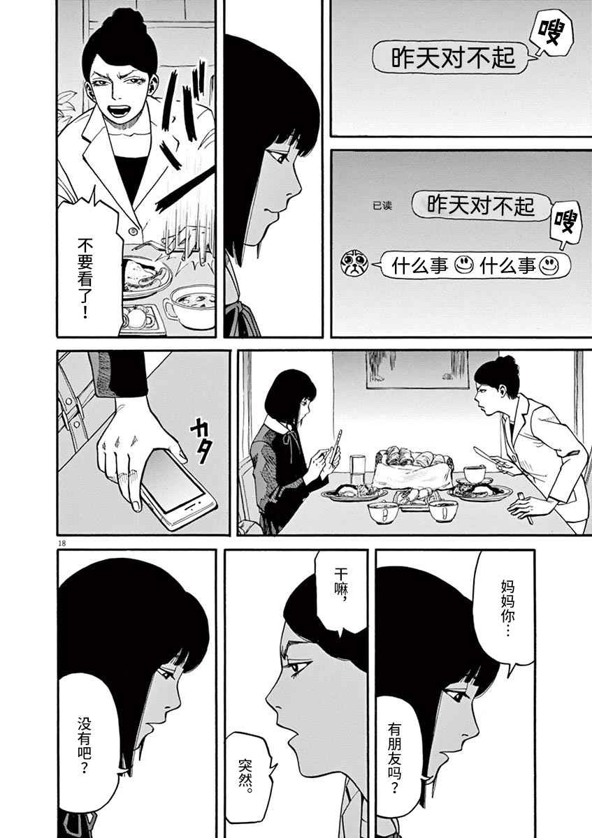 🍛前科者 第13话 第18页