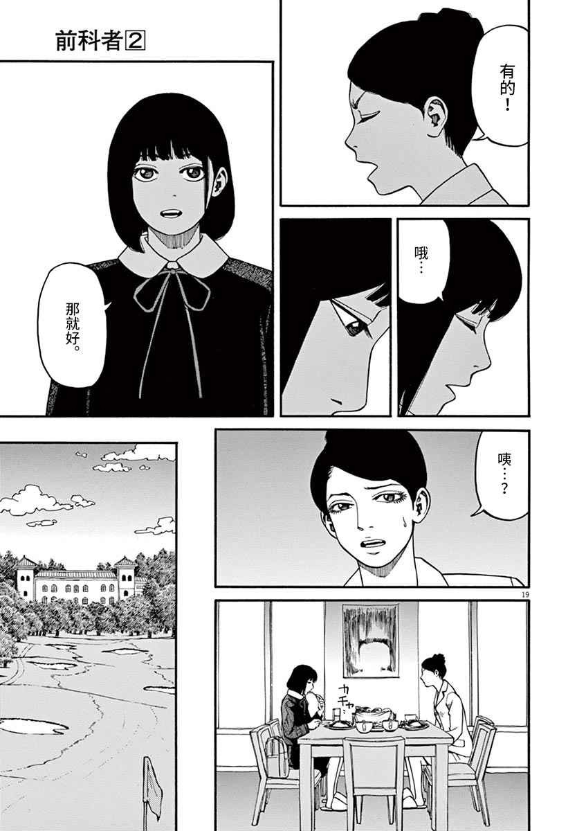🍛前科者 第13话 第19页