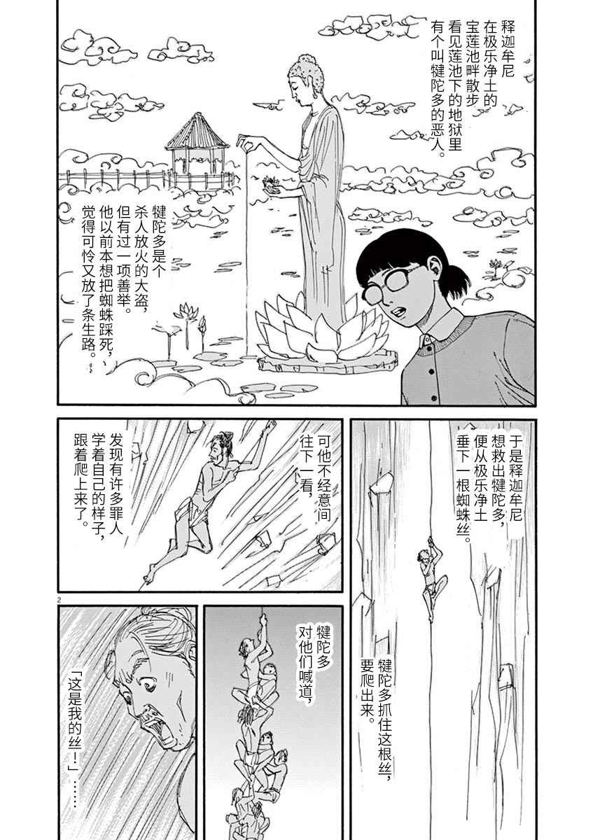 🍛前科者 第13话 第2页