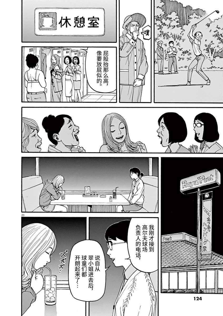 🍛前科者 第13话 第20页