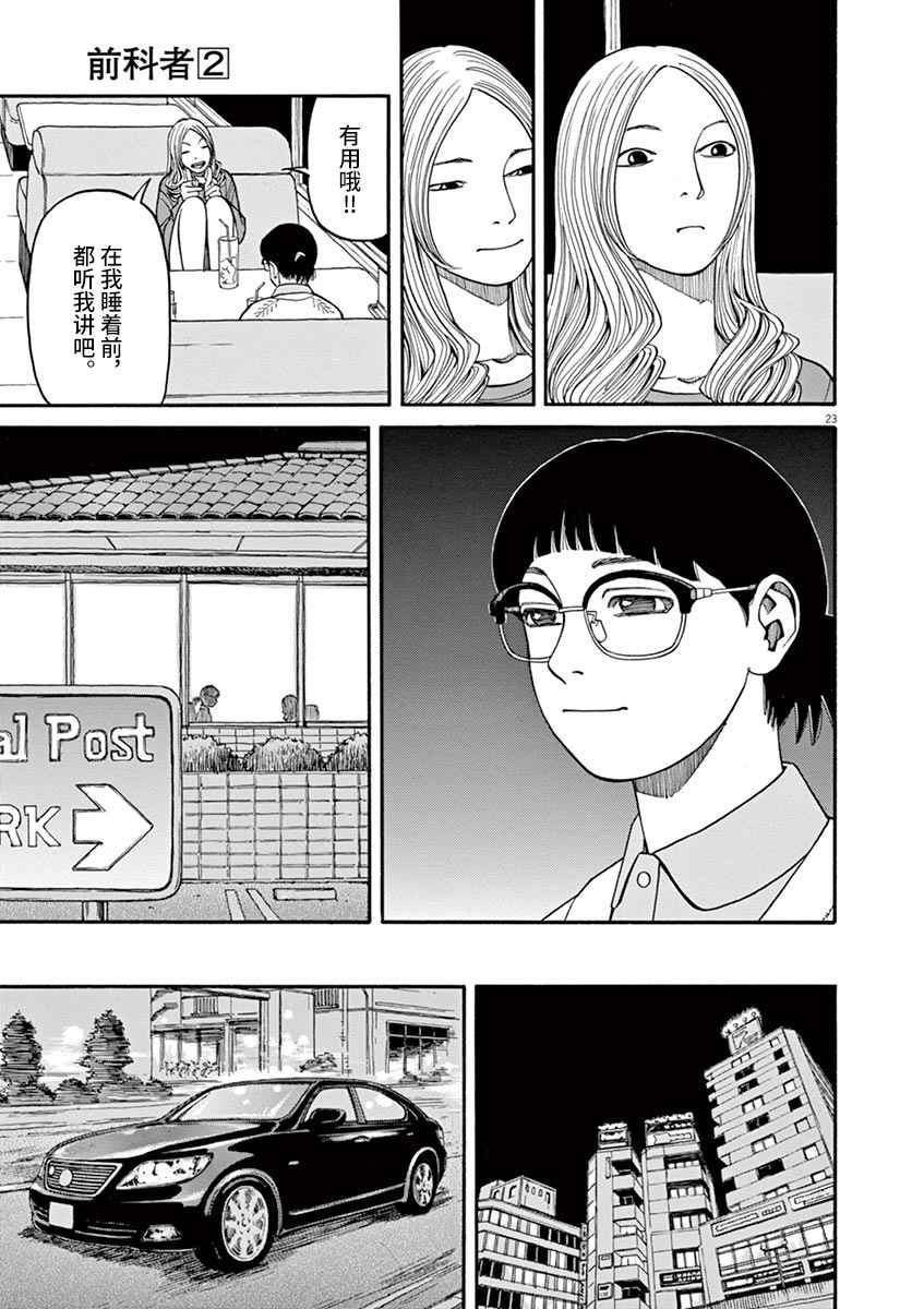 🍛前科者 第13话 第23页