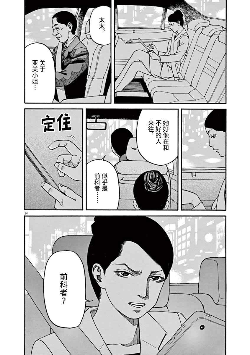 🍛前科者 第13话 第24页
