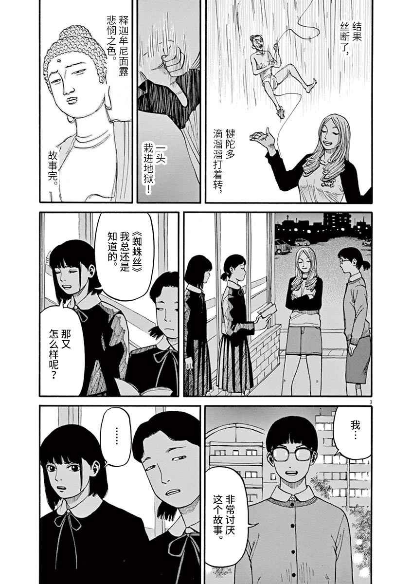 🍛前科者 第13话 第3页