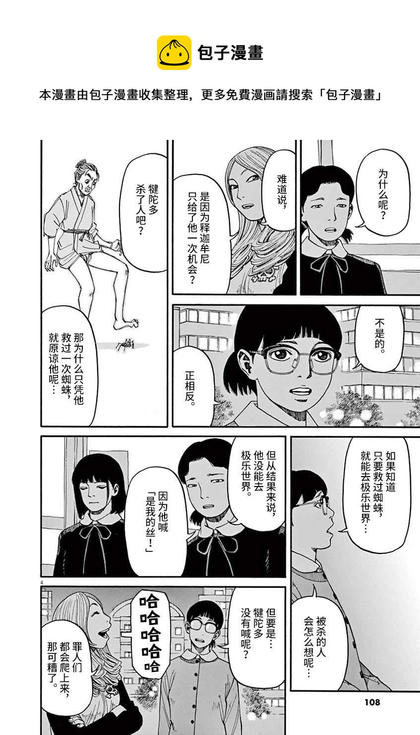🍛前科者 第13话 第4页