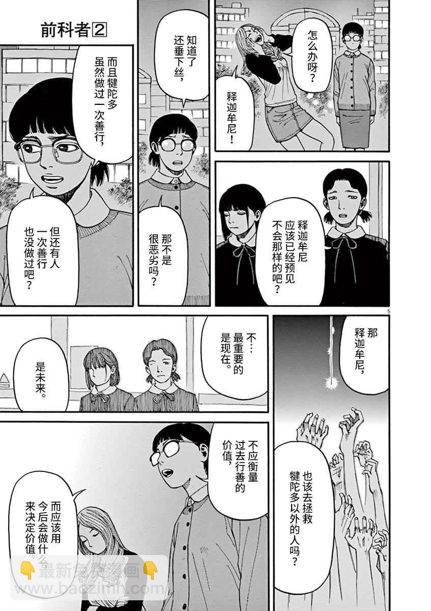 🍛前科者 第13话 第5页