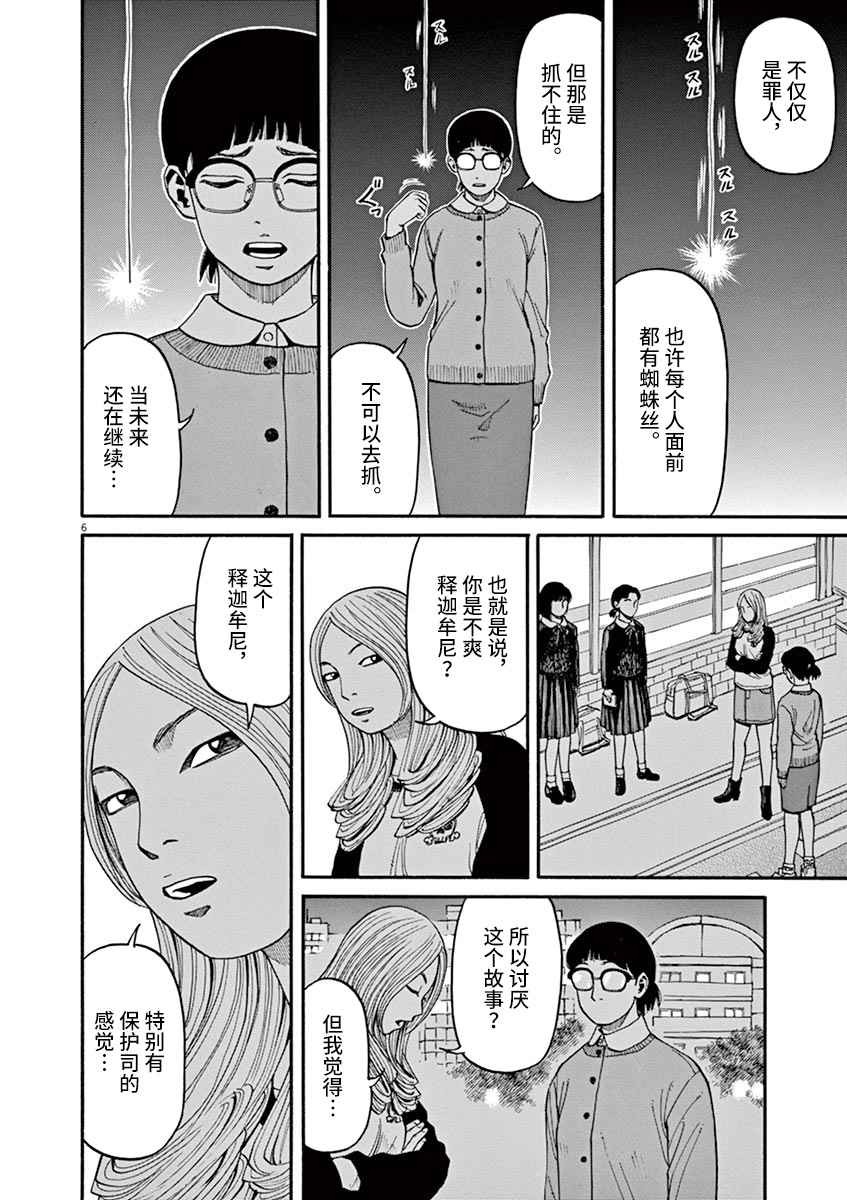 🍛前科者 第13话 第6页