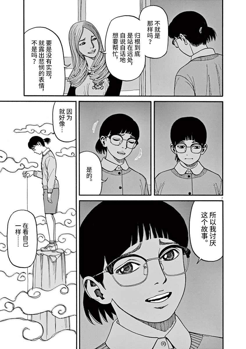 🍛前科者 第13话 第7页