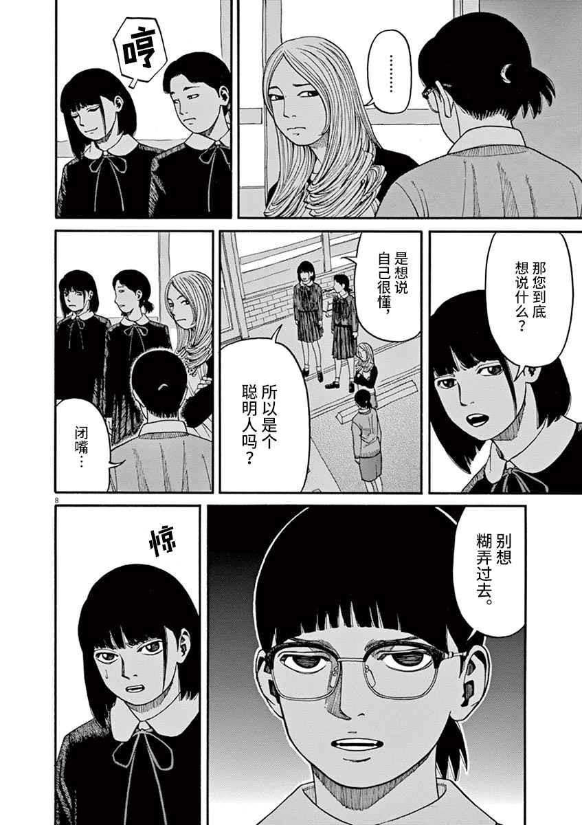 🍛前科者 第13话 第8页