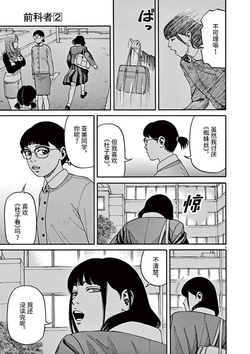 🍛前科者 第13话 第9页