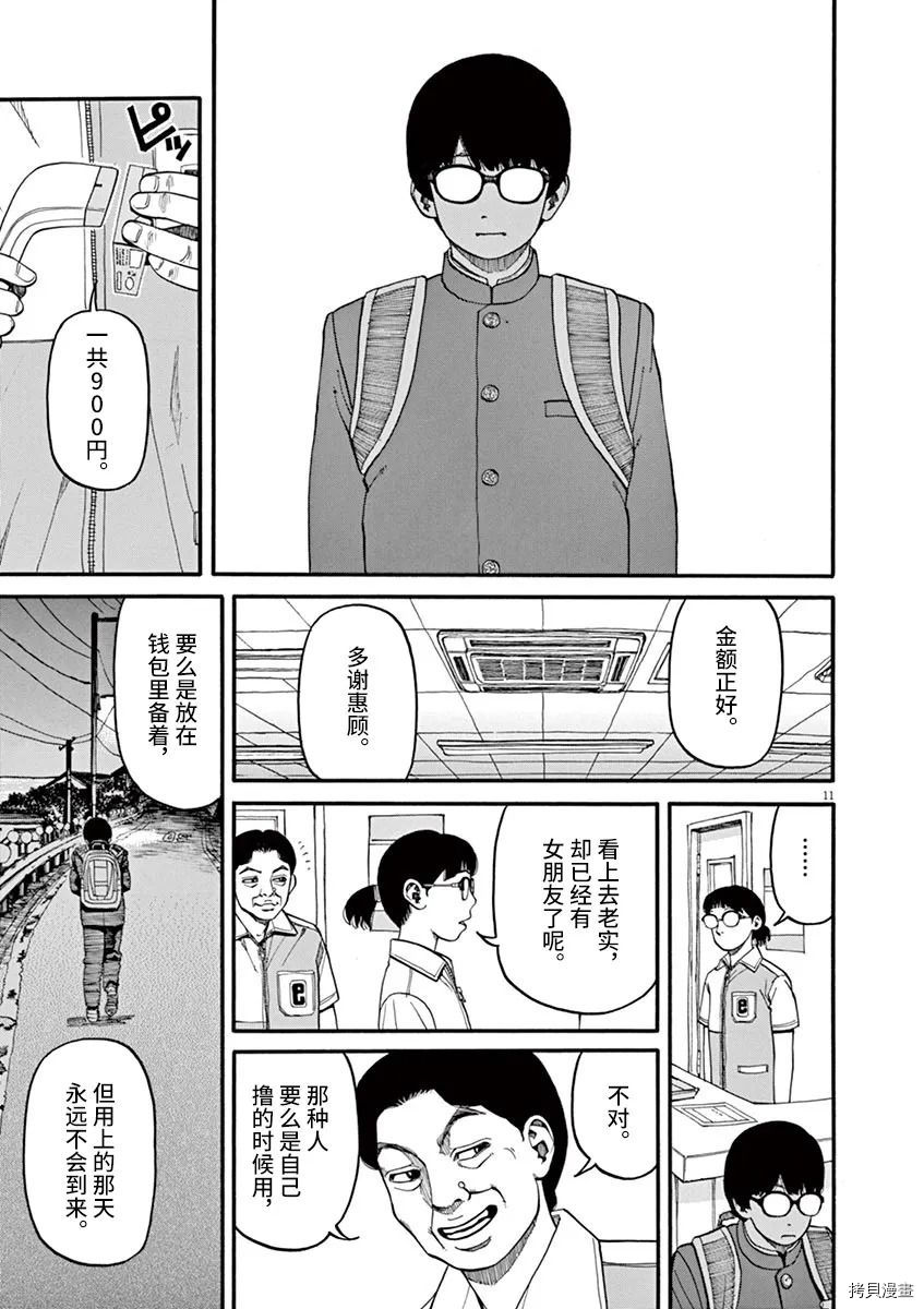 🍛前科者 第15话 第11页