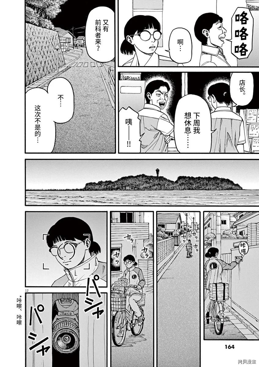 🍛前科者 第15话 第12页