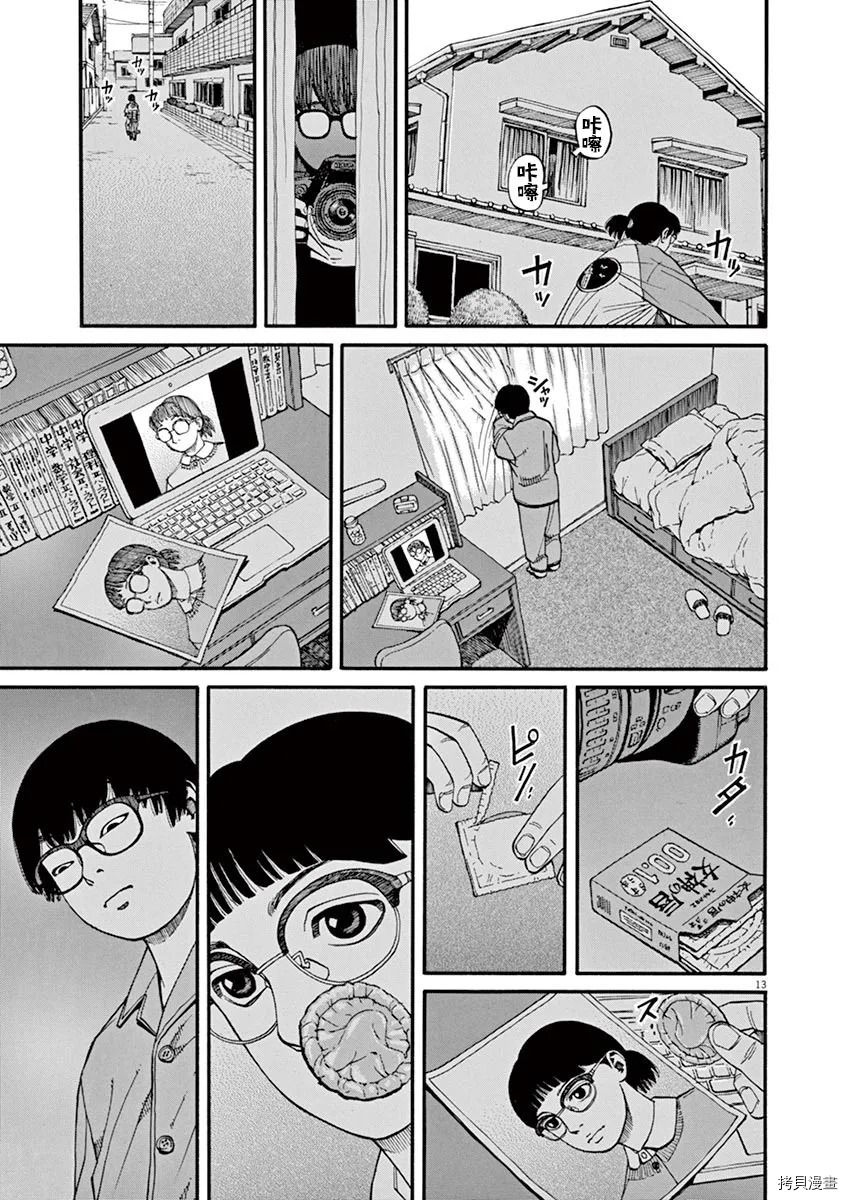 🍛前科者 第15话 第13页