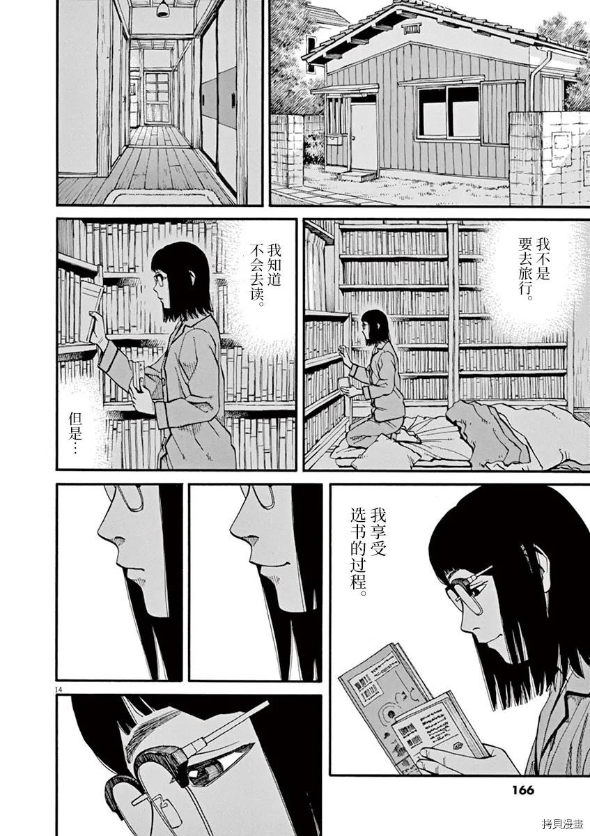 🍛前科者 第15话 第14页