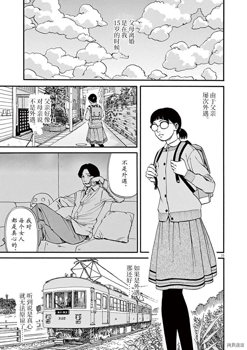 🍛前科者 第15话 第15页