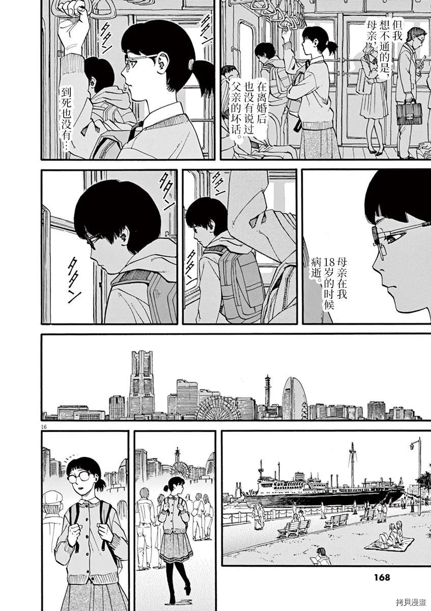 🍛前科者 第15话 第16页